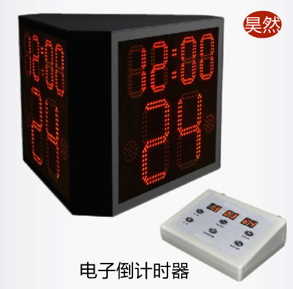 24秒電子倒計時器(遙控)